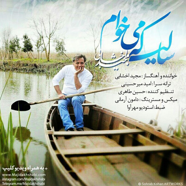 دانلود آهنگ سالی که می خوام